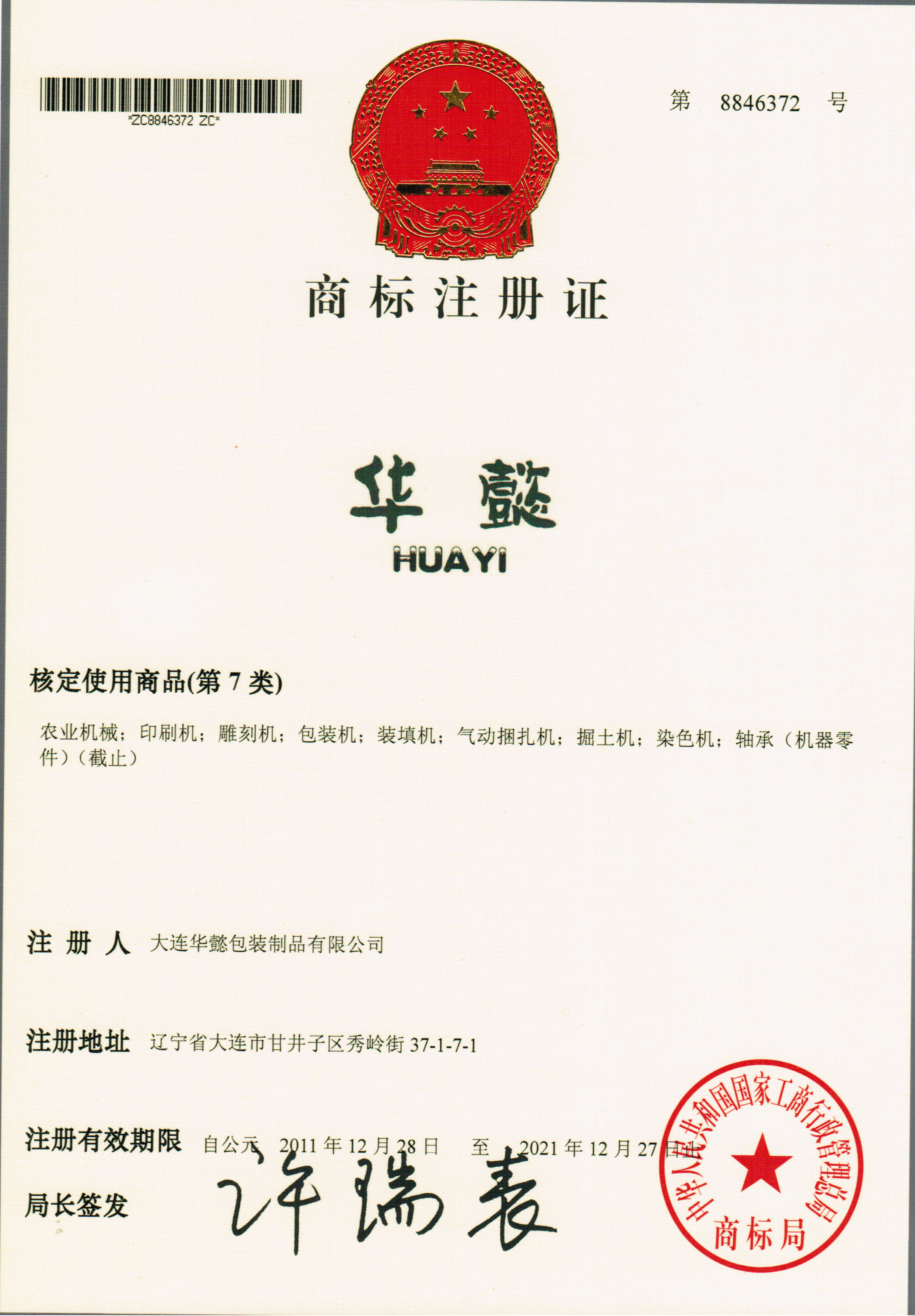 华懿商标