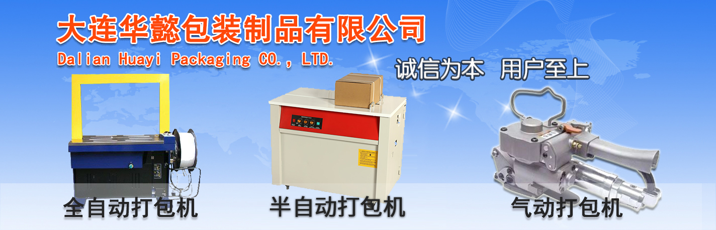 大连打包机