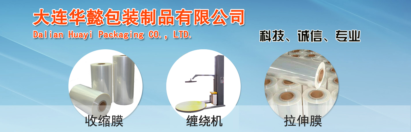 大连拉伸膜