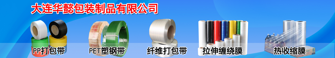 大连打包带